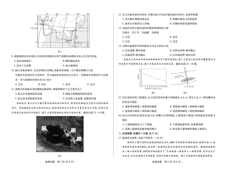 地理天一大联考&middot;河南省2025-2026学年高三年级上学期开学考_2025年9月_250906天一大联考&middot;河南省2025-2026学年高三年级上学期开学考（全科）