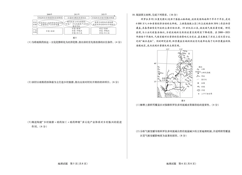 地理天一大联考&middot;河南省2025-2026学年高三年级上学期开学考_2025年9月_250906天一大联考&middot;河南省2025-2026学年高三年级上学期开学考（全科）