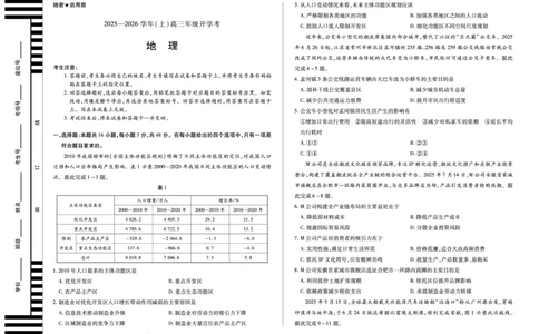 地理天一大联考&middot;河南省2025-2026学年高三年级上学期开学考_2025年9月_250906天一大联考&middot;河南省2025-2026学年高三年级上学期开学考（全科）