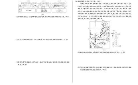 地理天一大联考&middot;河南省2025-2026学年高三年级上学期开学考_2025年9月_250906天一大联考&middot;河南省2025-2026学年高三年级上学期开学考（全科）