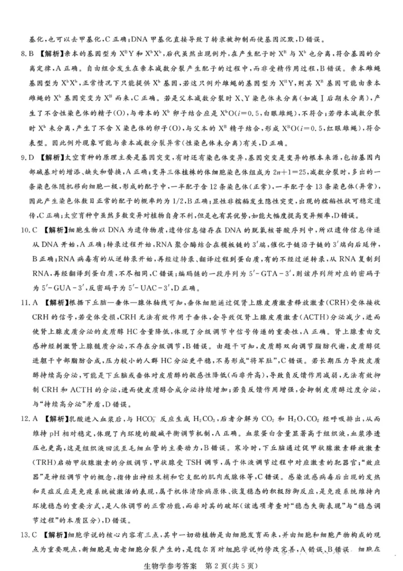 湘豫名校联考2025年11月高三一轮复习诊断考试生物答案_2025年11月_251125湘豫名校联考2025年11月高三一轮复习诊断考试（全科）