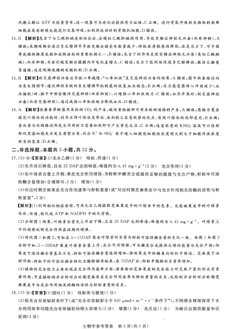 湘豫名校联考2025年11月高三一轮复习诊断考试生物答案_2025年11月_251125湘豫名校联考2025年11月高三一轮复习诊断考试（全科）