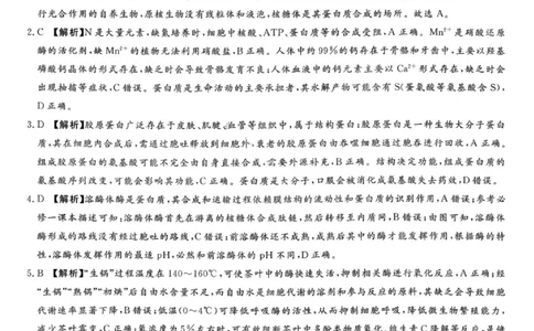 湘豫名校联考2025年11月高三一轮复习诊断考试生物答案_2025年11月_251125湘豫名校联考2025年11月高三一轮复习诊断考试（全科）