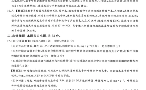 湘豫名校联考2025年11月高三一轮复习诊断考试生物答案_2025年11月_251125湘豫名校联考2025年11月高三一轮复习诊断考试（全科）