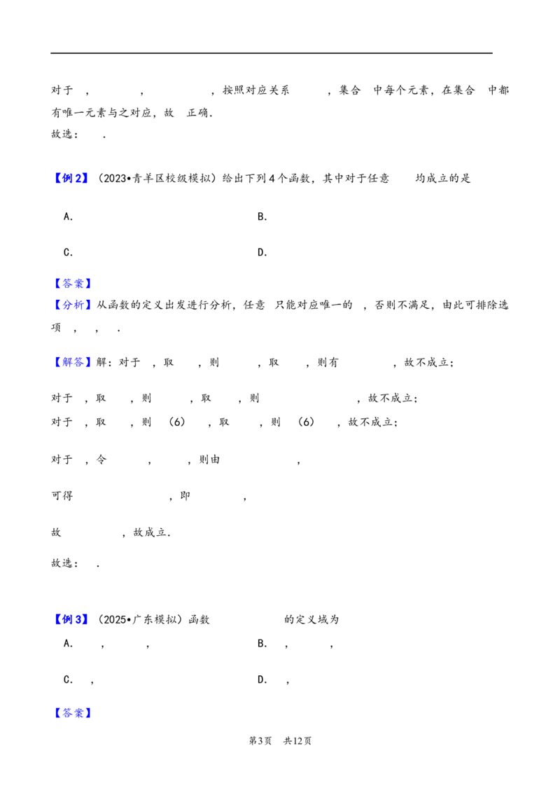 第6讲函数的概念及其表示---2026年高考数学一轮复习基础梳理（解析版）_2025年8月_2508062026年高考数学一轮复习基础梳理：课件+学案（原卷版+解析版）