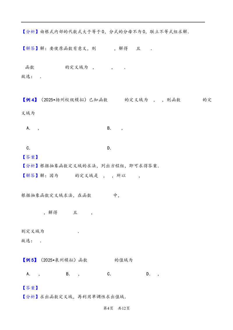 第6讲函数的概念及其表示---2026年高考数学一轮复习基础梳理（解析版）_2025年8月_2508062026年高考数学一轮复习基础梳理：课件+学案（原卷版+解析版）