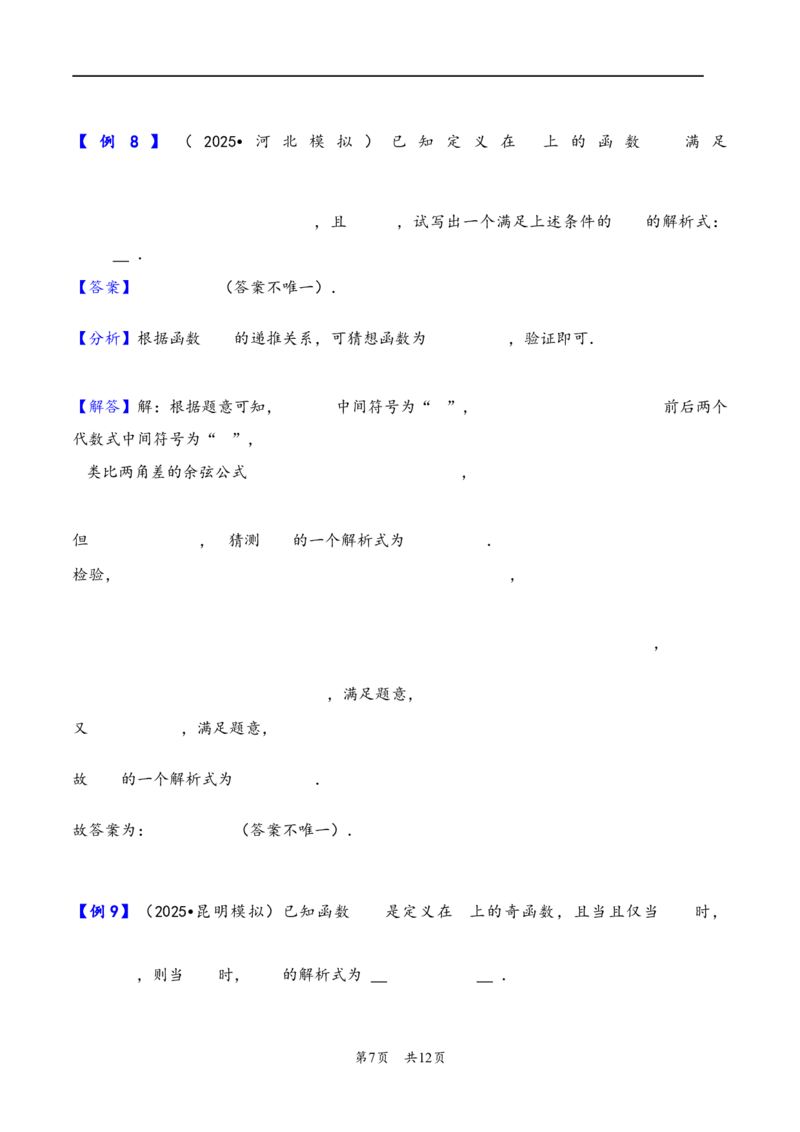 第6讲函数的概念及其表示---2026年高考数学一轮复习基础梳理（解析版）_2025年8月_2508062026年高考数学一轮复习基础梳理：课件+学案（原卷版+解析版）