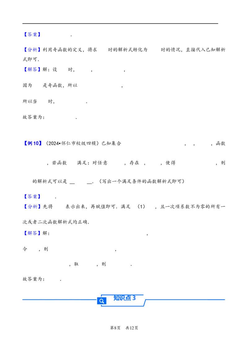 第6讲函数的概念及其表示---2026年高考数学一轮复习基础梳理（解析版）_2025年8月_2508062026年高考数学一轮复习基础梳理：课件+学案（原卷版+解析版）