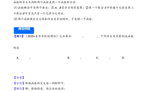 第6讲函数的概念及其表示---2026年高考数学一轮复习基础梳理（解析版）_2025年8月_2508062026年高考数学一轮复习基础梳理：课件+学案（原卷版+解析版）