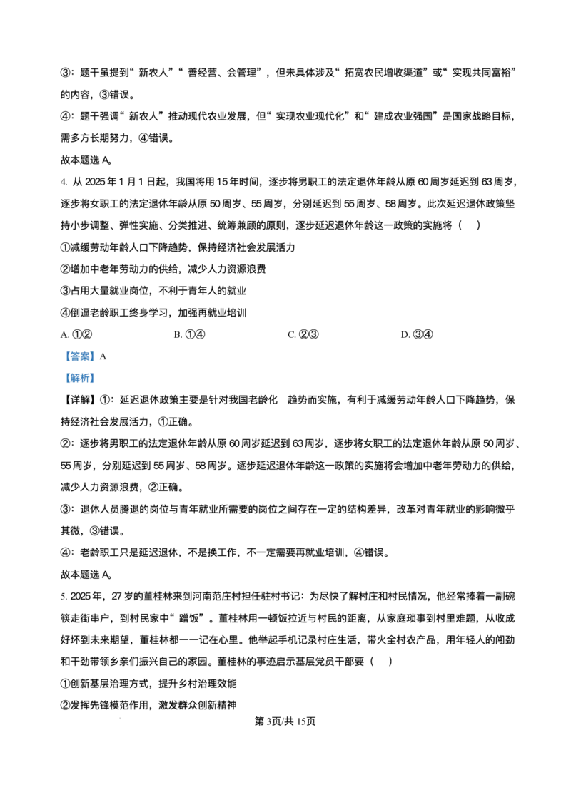 湖南名校联考联合体2026届高三上学期10月月考政治试题（含答案）_2025年10月_12026年试卷教辅资源等多个文件