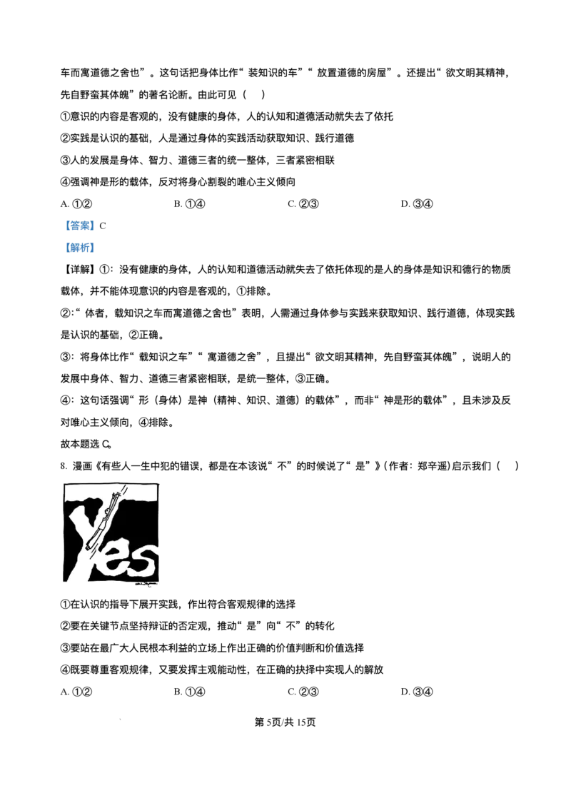 湖南名校联考联合体2026届高三上学期10月月考政治试题（含答案）_2025年10月_12026年试卷教辅资源等多个文件