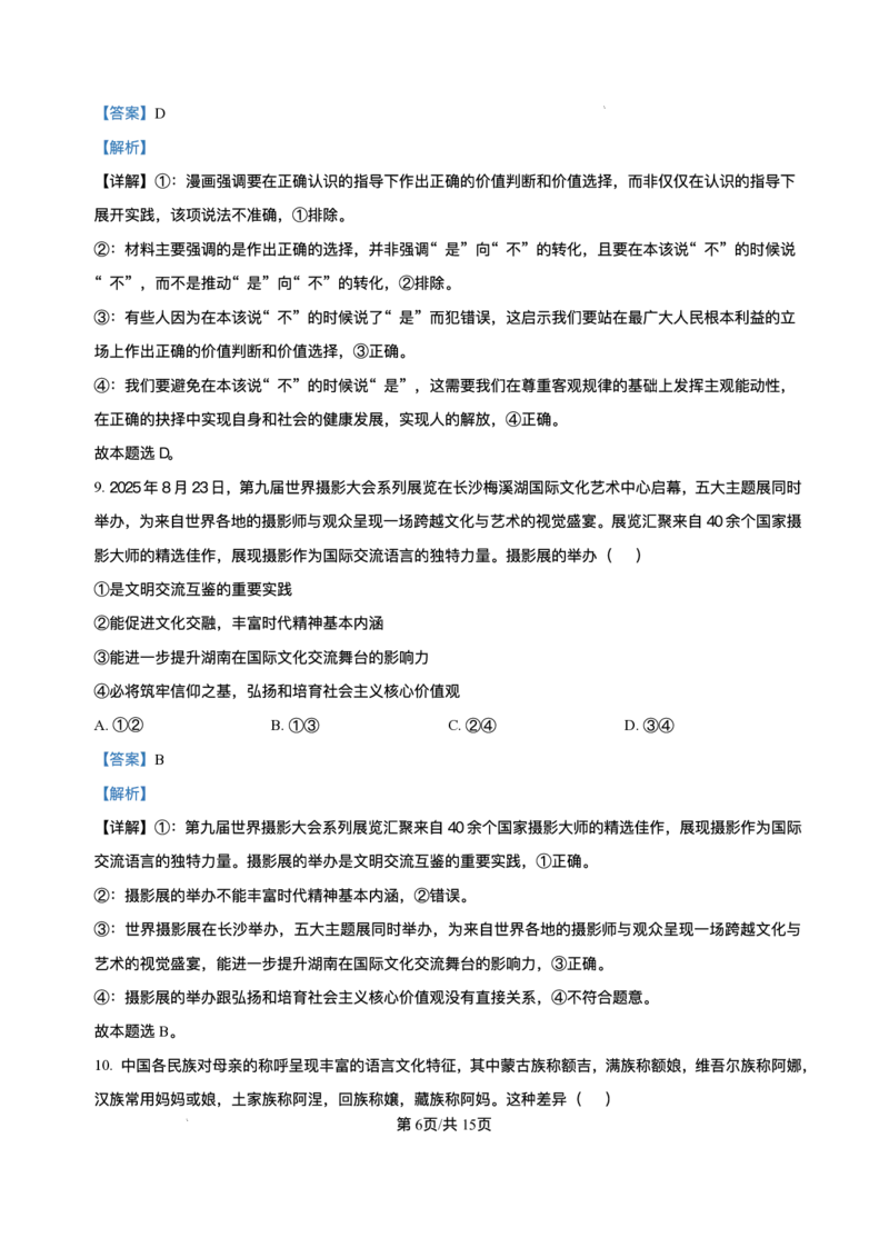 湖南名校联考联合体2026届高三上学期10月月考政治试题（含答案）_2025年10月_12026年试卷教辅资源等多个文件