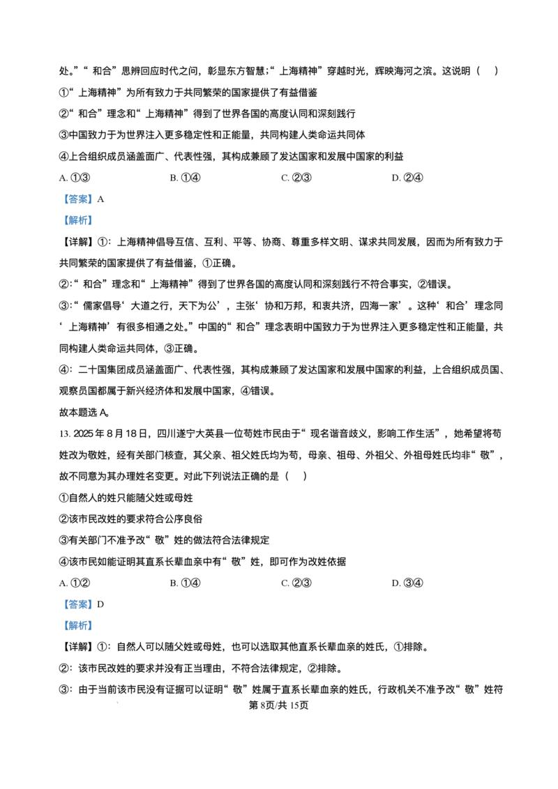 湖南名校联考联合体2026届高三上学期10月月考政治试题（含答案）_2025年10月_12026年试卷教辅资源等多个文件