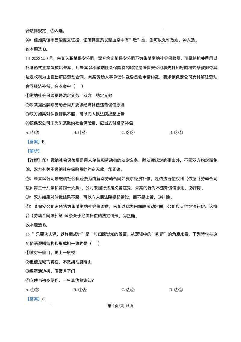 湖南名校联考联合体2026届高三上学期10月月考政治试题（含答案）_2025年10月_12026年试卷教辅资源等多个文件
