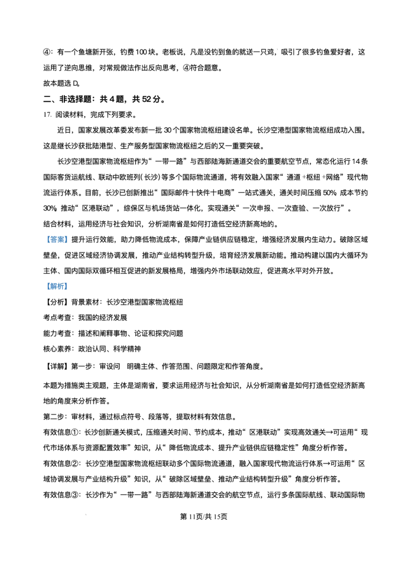 湖南名校联考联合体2026届高三上学期10月月考政治试题（含答案）_2025年10月_12026年试卷教辅资源等多个文件