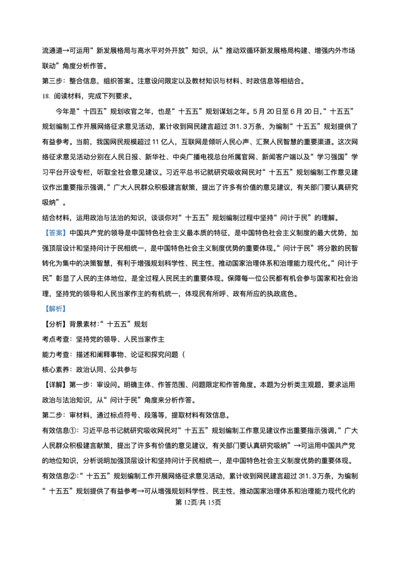 湖南名校联考联合体2026届高三上学期10月月考政治试题（含答案）_2025年10月_12026年试卷教辅资源等多个文件