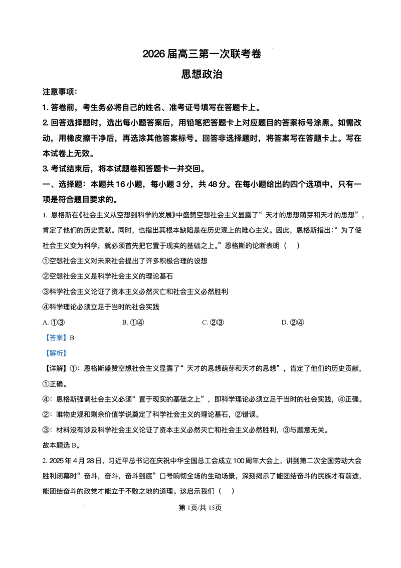 湖南名校联考联合体2026届高三上学期10月月考政治试题（含答案）_2025年10月_12026年试卷教辅资源等多个文件
