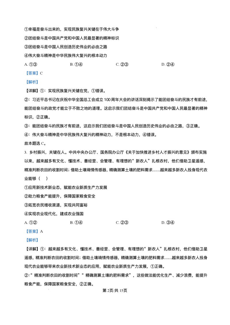 湖南名校联考联合体2026届高三上学期10月月考政治试题（含答案）_2025年10月_12026年试卷教辅资源等多个文件