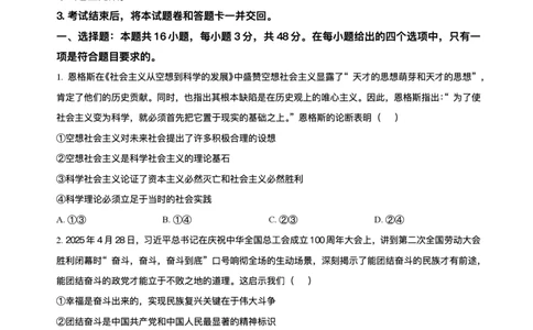 湖南名校联考联合体2026届高三上学期10月月考政治试题（含答案）_2025年10月_12026年试卷教辅资源等多个文件
