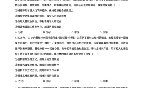湖南名校联考联合体2026届高三上学期10月月考政治试题（含答案）_2025年10月_12026年试卷教辅资源等多个文件