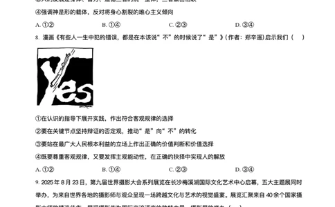 湖南名校联考联合体2026届高三上学期10月月考政治试题（含答案）_2025年10月_12026年试卷教辅资源等多个文件