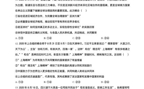 湖南名校联考联合体2026届高三上学期10月月考政治试题（含答案）_2025年10月_12026年试卷教辅资源等多个文件