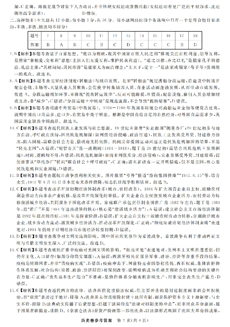 浙江强基联盟2025年8月高三联考历史答案_2025年8月_250828浙江强基联盟2025年8月高三联考（全科）