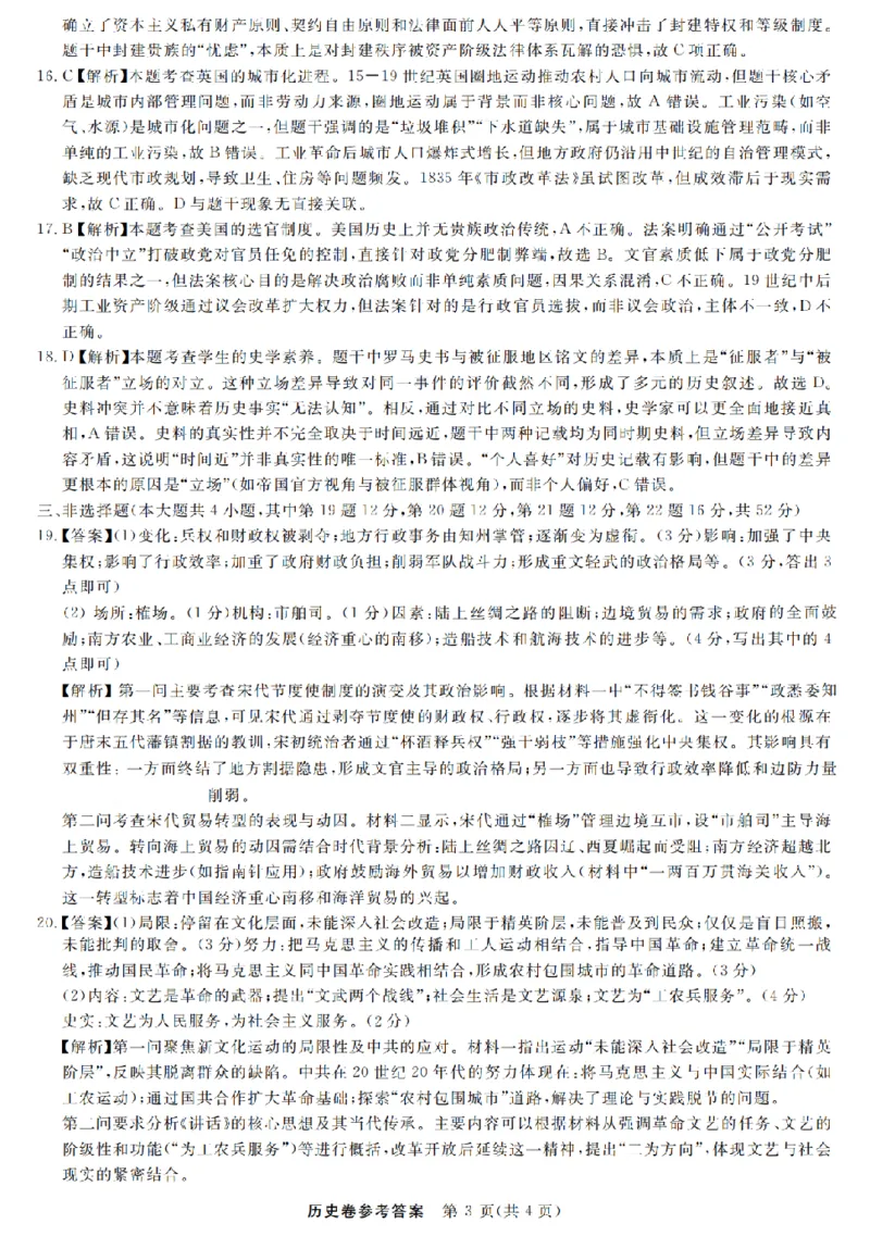 浙江强基联盟2025年8月高三联考历史答案_2025年8月_250828浙江强基联盟2025年8月高三联考（全科）