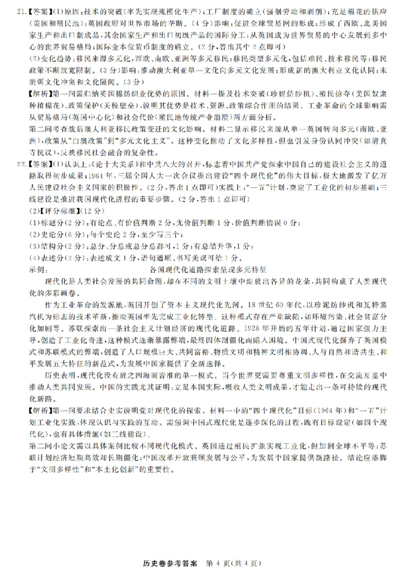 浙江强基联盟2025年8月高三联考历史答案_2025年8月_250828浙江强基联盟2025年8月高三联考（全科）
