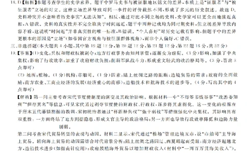 浙江强基联盟2025年8月高三联考历史答案_2025年8月_250828浙江强基联盟2025年8月高三联考（全科）