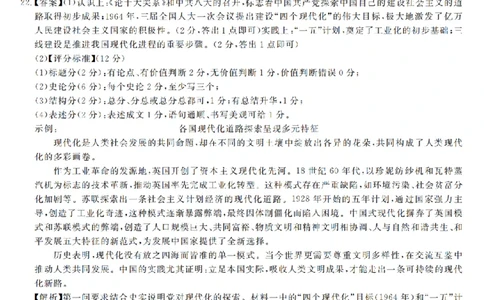 浙江强基联盟2025年8月高三联考历史答案_2025年8月_250828浙江强基联盟2025年8月高三联考（全科）