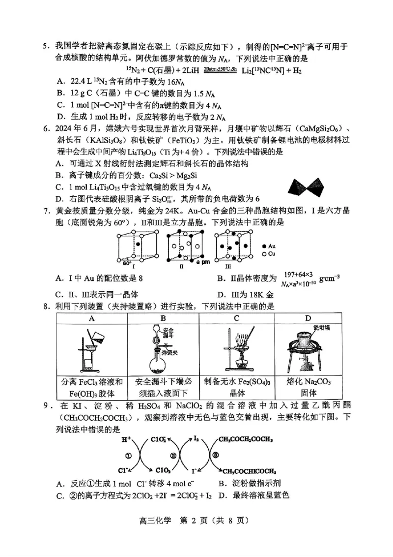 沈阳一模化学试卷_2025年1月_250109辽宁省沈阳市2025届高三上学期教学质量监测（一）_辽宁省沈阳市2025届高三上学期教学质量监测（一）化学