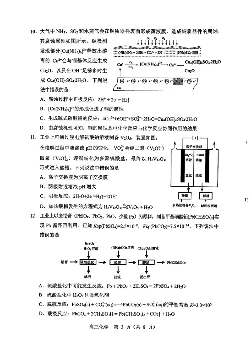 沈阳一模化学试卷_2025年1月_250109辽宁省沈阳市2025届高三上学期教学质量监测（一）_辽宁省沈阳市2025届高三上学期教学质量监测（一）化学