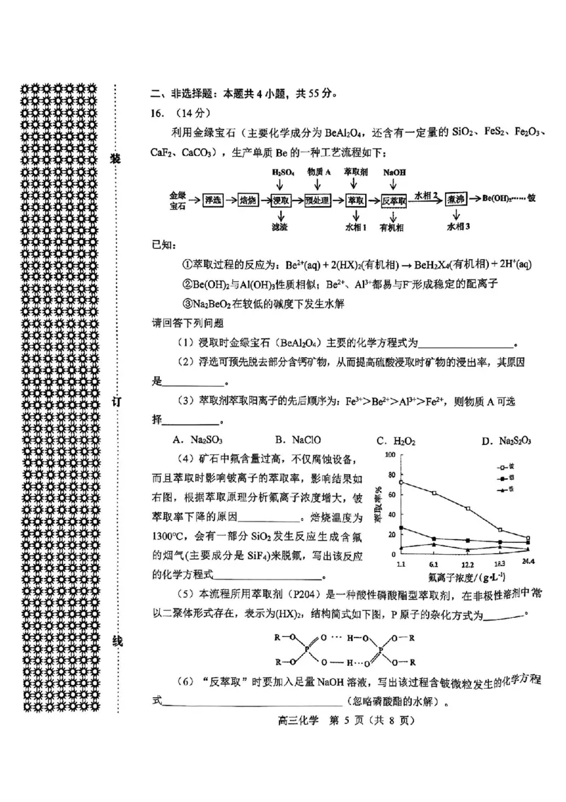 沈阳一模化学试卷_2025年1月_250109辽宁省沈阳市2025届高三上学期教学质量监测（一）_辽宁省沈阳市2025届高三上学期教学质量监测（一）化学