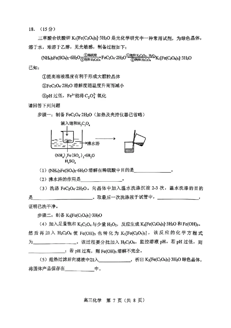沈阳一模化学试卷_2025年1月_250109辽宁省沈阳市2025届高三上学期教学质量监测（一）_辽宁省沈阳市2025届高三上学期教学质量监测（一）化学