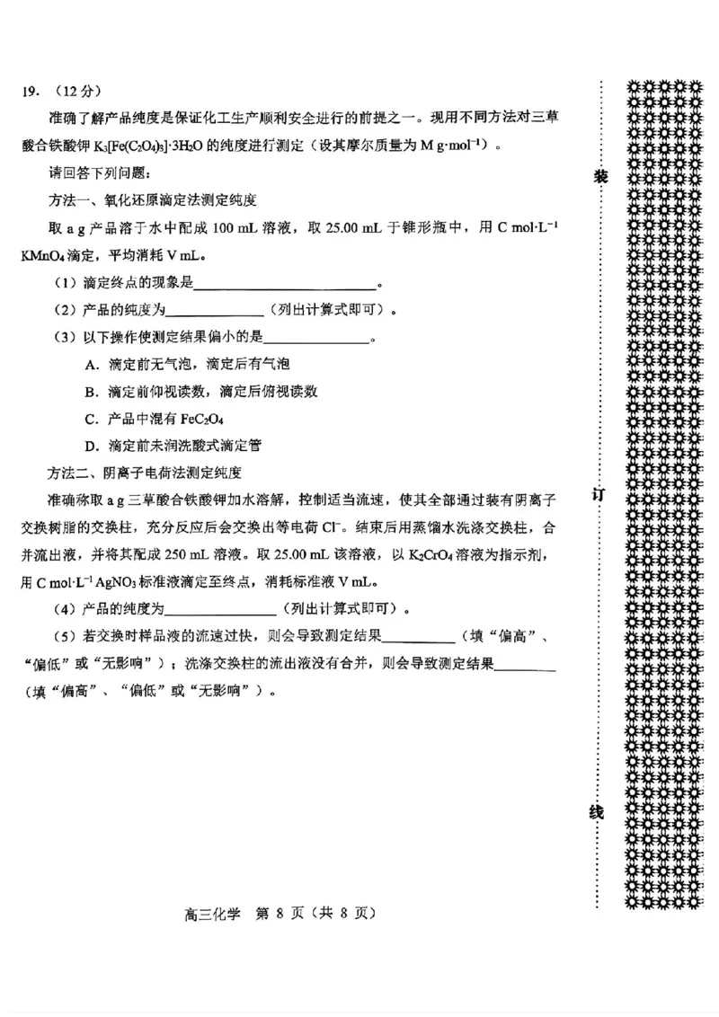 沈阳一模化学试卷_2025年1月_250109辽宁省沈阳市2025届高三上学期教学质量监测（一）_辽宁省沈阳市2025届高三上学期教学质量监测（一）化学