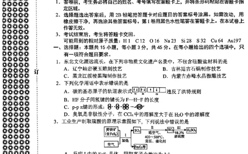 沈阳一模化学试卷_2025年1月_250109辽宁省沈阳市2025届高三上学期教学质量监测（一）_辽宁省沈阳市2025届高三上学期教学质量监测（一）化学
