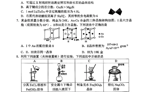 沈阳一模化学试卷_2025年1月_250109辽宁省沈阳市2025届高三上学期教学质量监测（一）_辽宁省沈阳市2025届高三上学期教学质量监测（一）化学