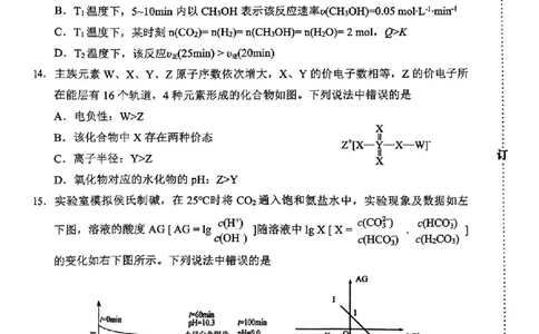 沈阳一模化学试卷_2025年1月_250109辽宁省沈阳市2025届高三上学期教学质量监测（一）_辽宁省沈阳市2025届高三上学期教学质量监测（一）化学