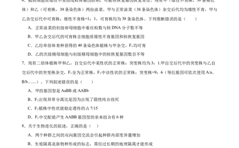山东省泰安市肥城市2026届高三上学期开学考试生物试卷（含答案）_2025年9月_250914山东省泰安肥城市2025-2026学年高三上学期开学考试（全科）