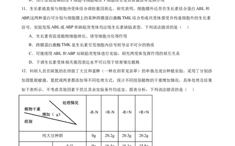 山东省泰安市肥城市2026届高三上学期开学考试生物试卷（含答案）_2025年9月_250914山东省泰安肥城市2025-2026学年高三上学期开学考试（全科）