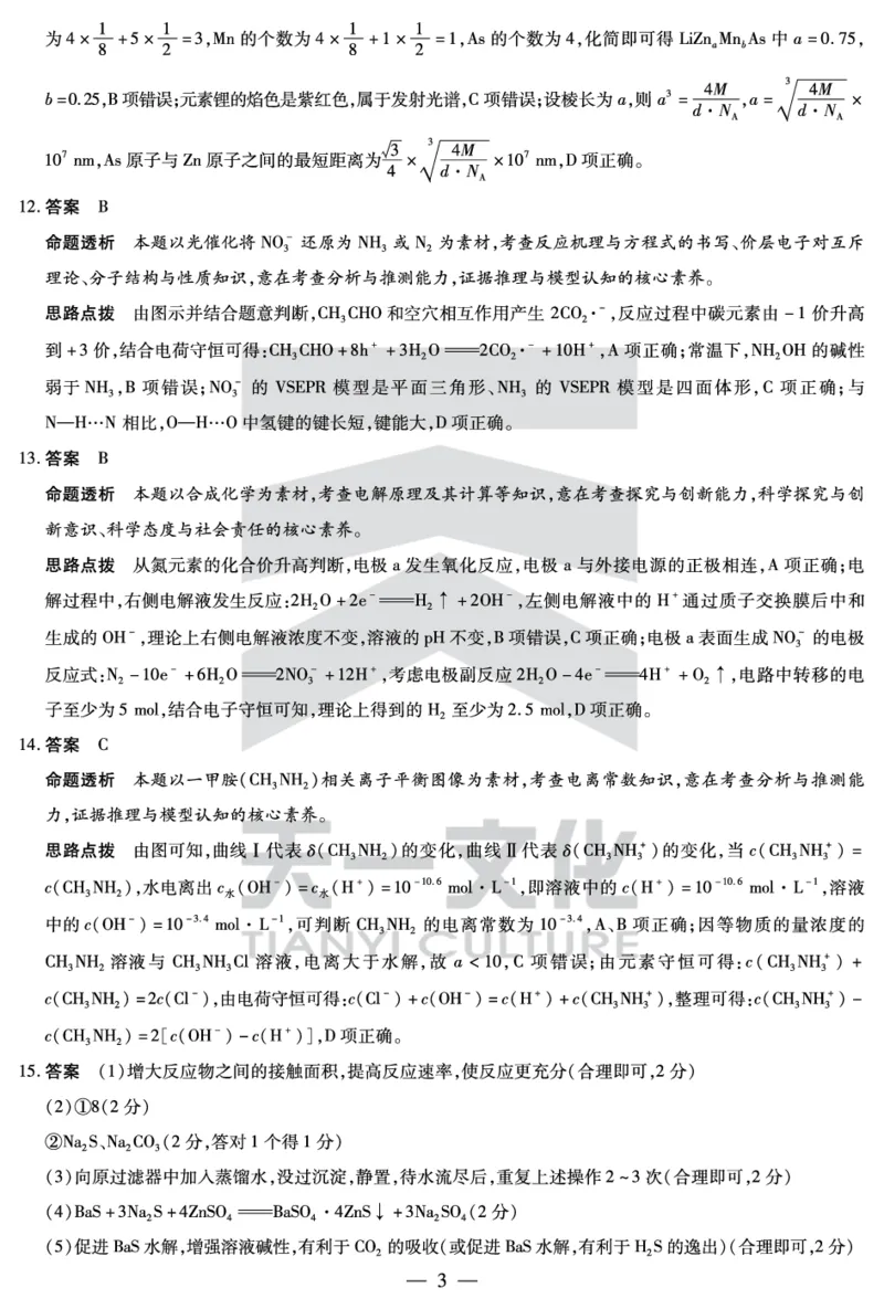天一大联考2025届高三四省联考（陕晋青宁）化学答案_2025年2月_250218天一大联考2025届高三四省联考（陕晋青宁）（全科）_天一大联考2025届高三四省联考（陕晋青宁）化学