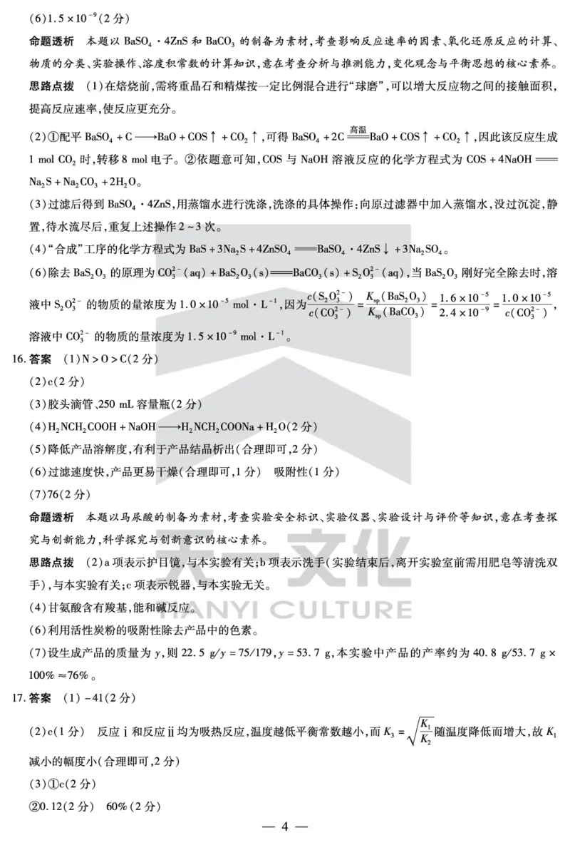 天一大联考2025届高三四省联考（陕晋青宁）化学答案_2025年2月_250218天一大联考2025届高三四省联考（陕晋青宁）（全科）_天一大联考2025届高三四省联考（陕晋青宁）化学