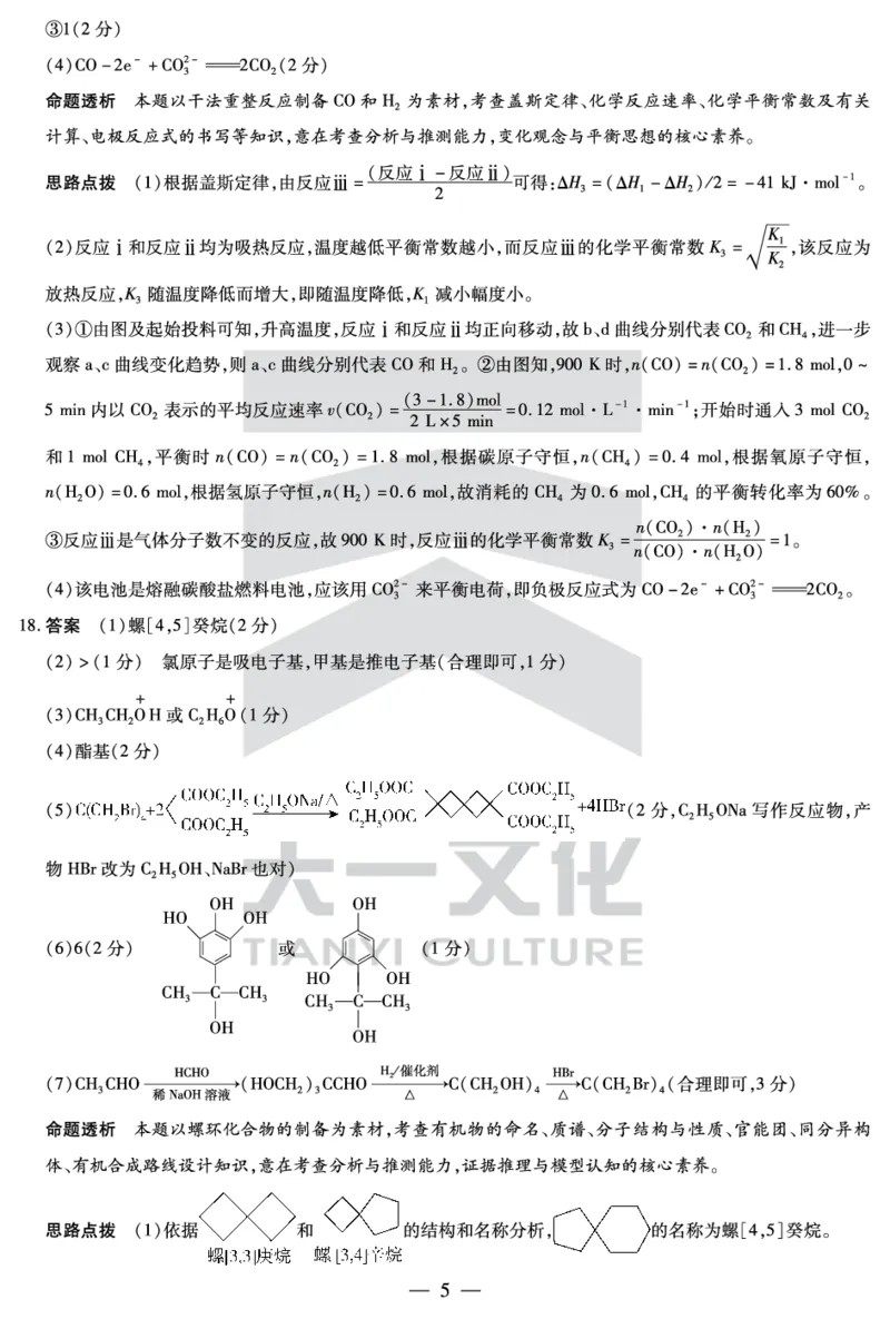 天一大联考2025届高三四省联考（陕晋青宁）化学答案_2025年2月_250218天一大联考2025届高三四省联考（陕晋青宁）（全科）_天一大联考2025届高三四省联考（陕晋青宁）化学