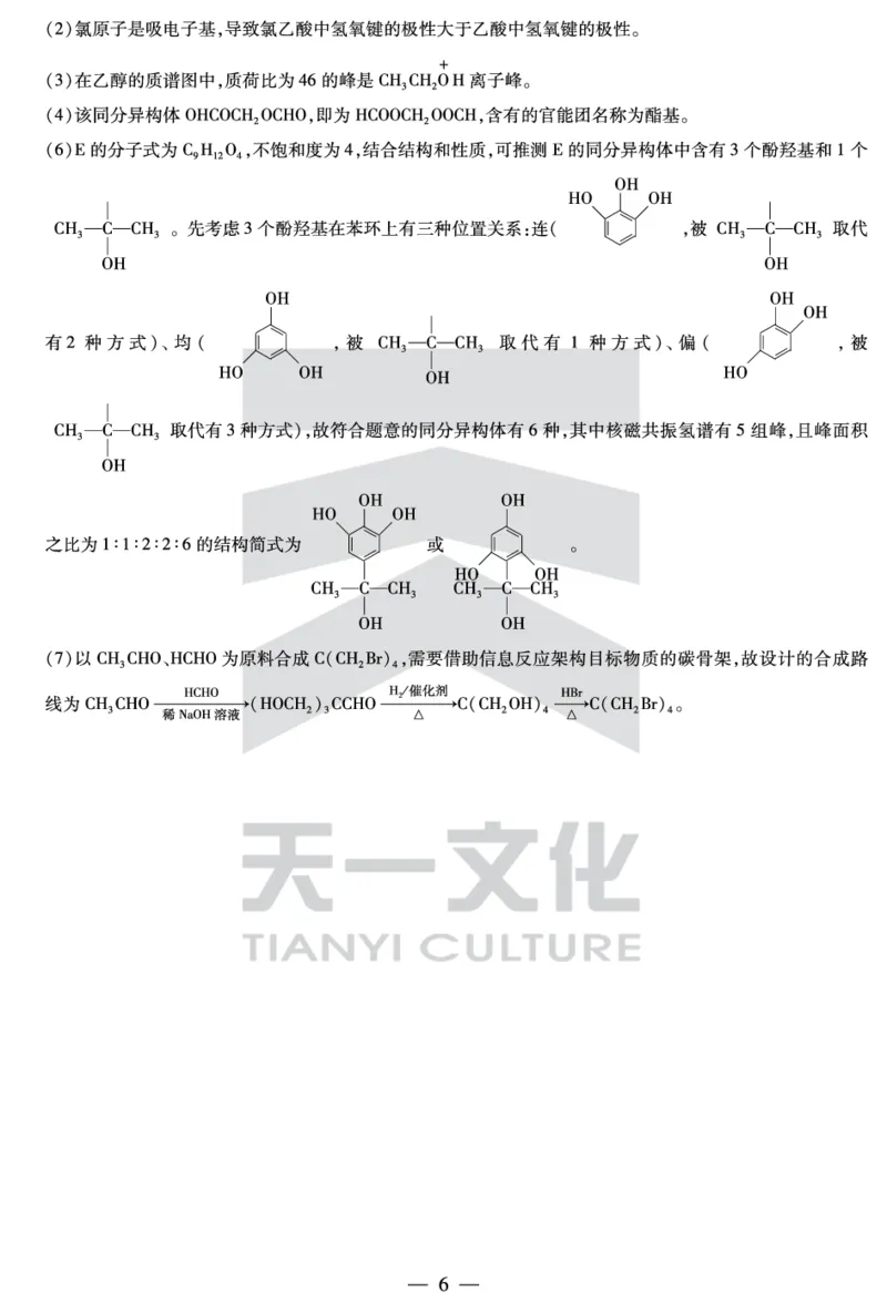 天一大联考2025届高三四省联考（陕晋青宁）化学答案_2025年2月_250218天一大联考2025届高三四省联考（陕晋青宁）（全科）_天一大联考2025届高三四省联考（陕晋青宁）化学