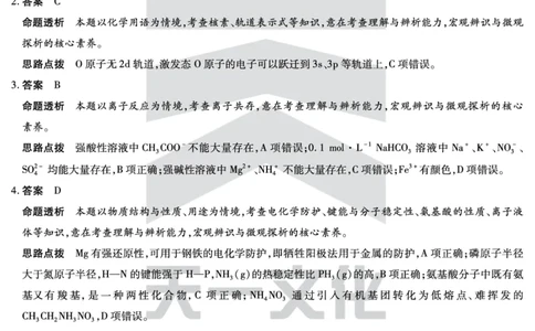 天一大联考2025届高三四省联考（陕晋青宁）化学答案_2025年2月_250218天一大联考2025届高三四省联考（陕晋青宁）（全科）_天一大联考2025届高三四省联考（陕晋青宁）化学
