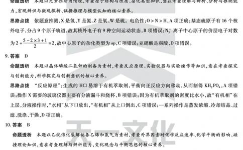 天一大联考2025届高三四省联考（陕晋青宁）化学答案_2025年2月_250218天一大联考2025届高三四省联考（陕晋青宁）（全科）_天一大联考2025届高三四省联考（陕晋青宁）化学