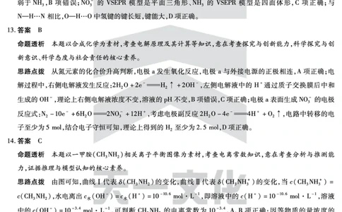 天一大联考2025届高三四省联考（陕晋青宁）化学答案_2025年2月_250218天一大联考2025届高三四省联考（陕晋青宁）（全科）_天一大联考2025届高三四省联考（陕晋青宁）化学