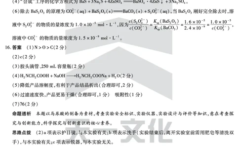 天一大联考2025届高三四省联考（陕晋青宁）化学答案_2025年2月_250218天一大联考2025届高三四省联考（陕晋青宁）（全科）_天一大联考2025届高三四省联考（陕晋青宁）化学
