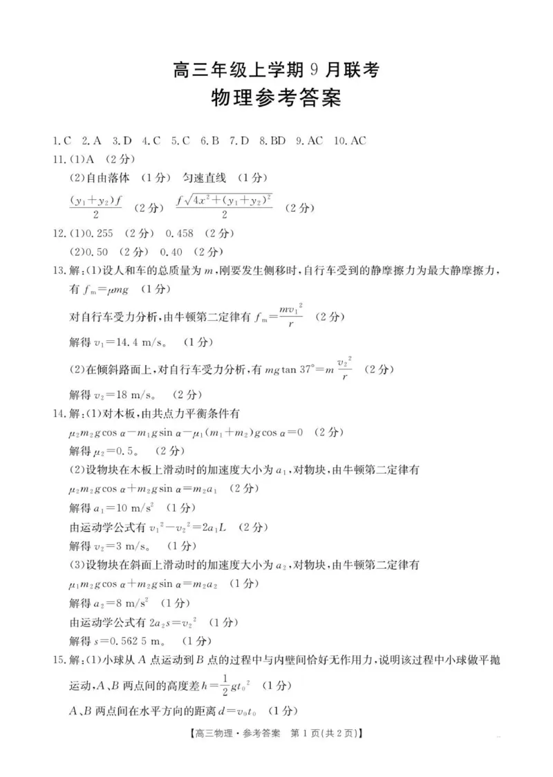 物理答案_2025年9月_250925河北省金太阳2025-2026学年高三上学期9月联考（全科）_河北省金太阳2025-2026学年高三上学期9月联考物理